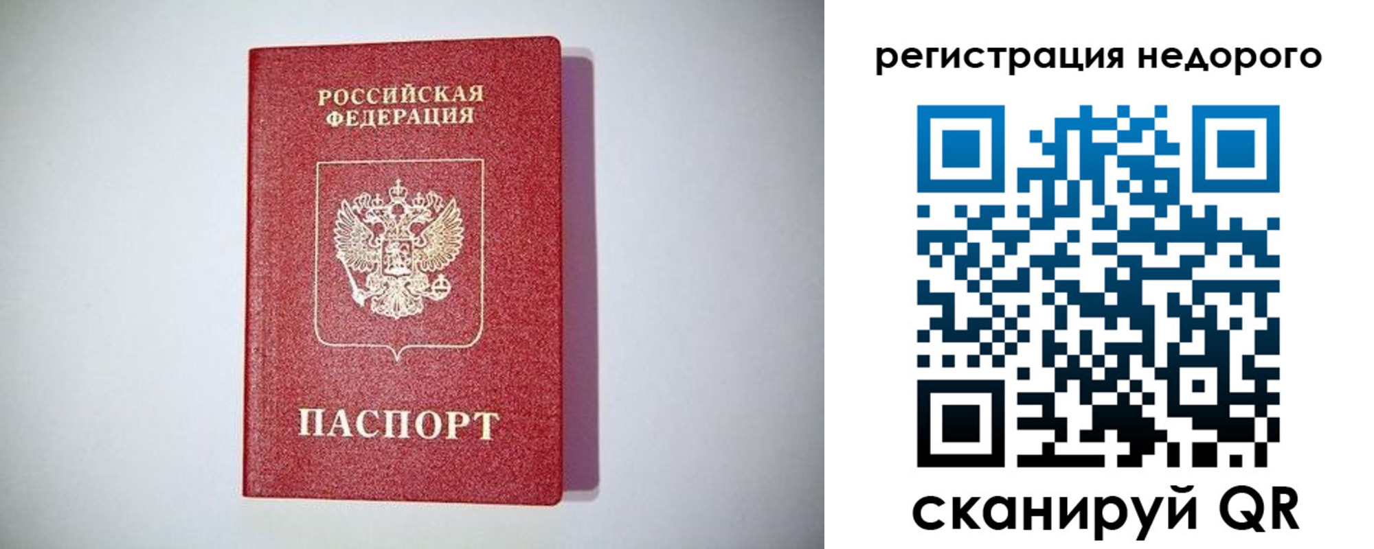 временная регистрация купить в Краснокаменске