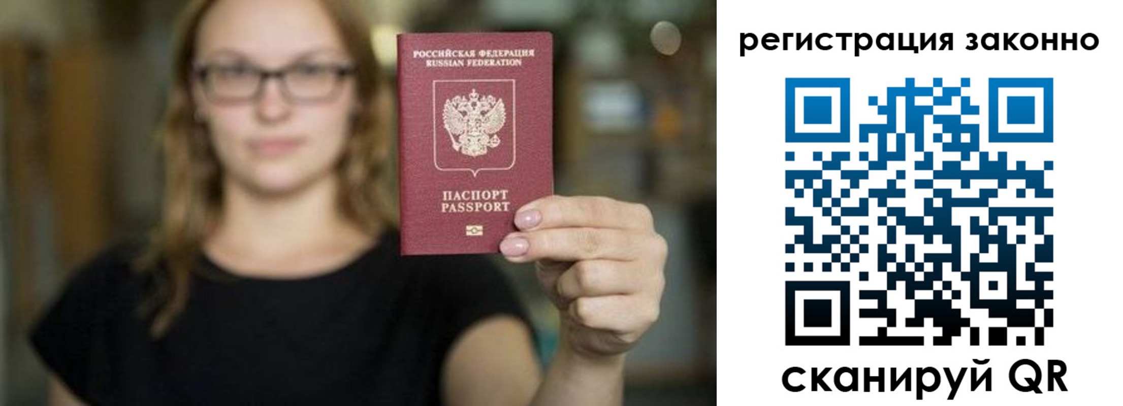 прописка законно в Краснокаменске